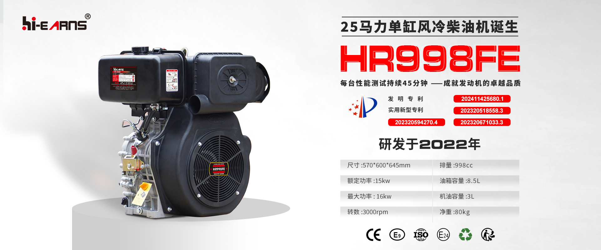 HR998F風(fēng)冷柴油發(fā)動機 專利產(chǎn)品介紹