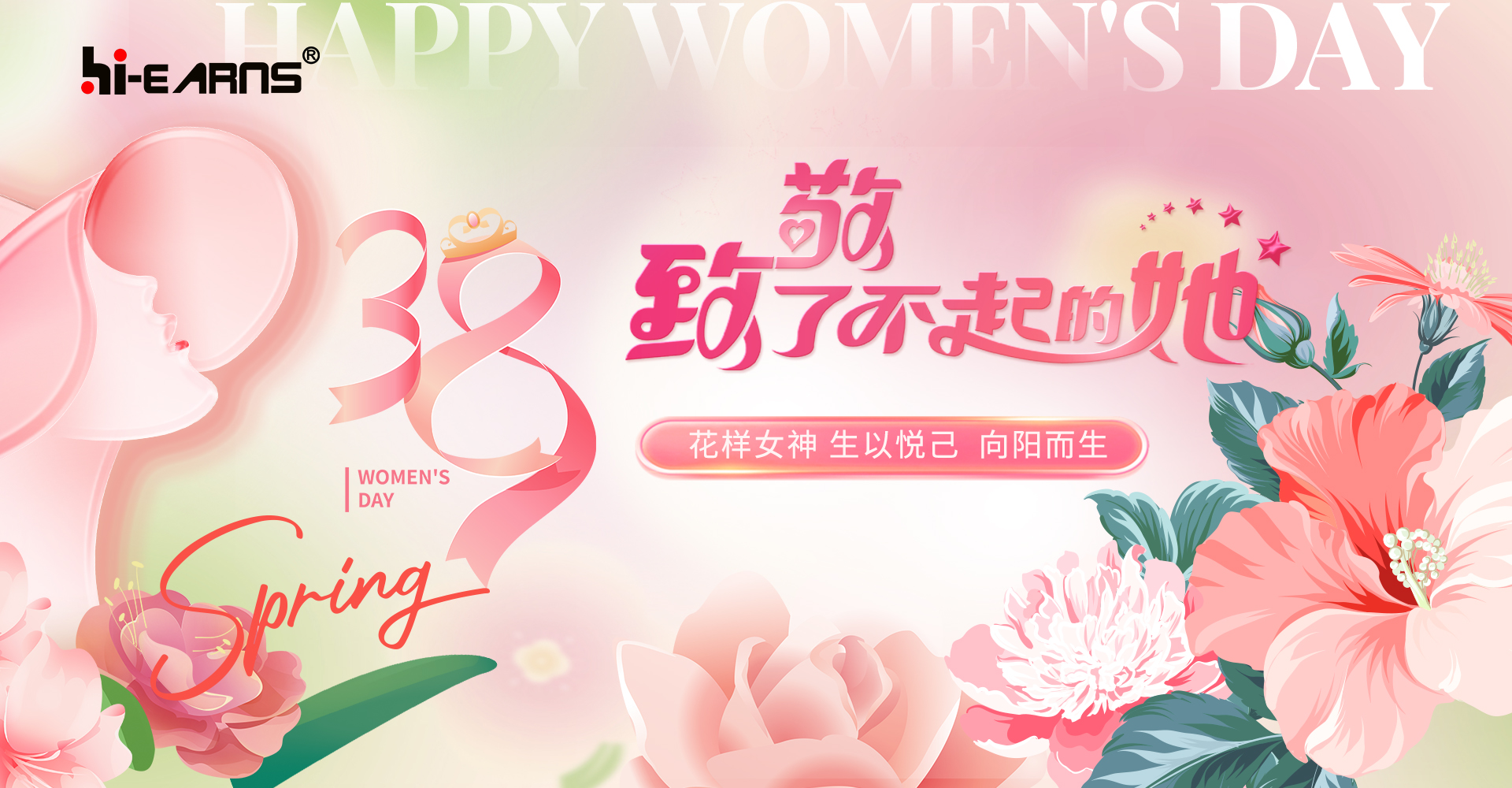 海潤機電，致敬她力量，點亮新未來！